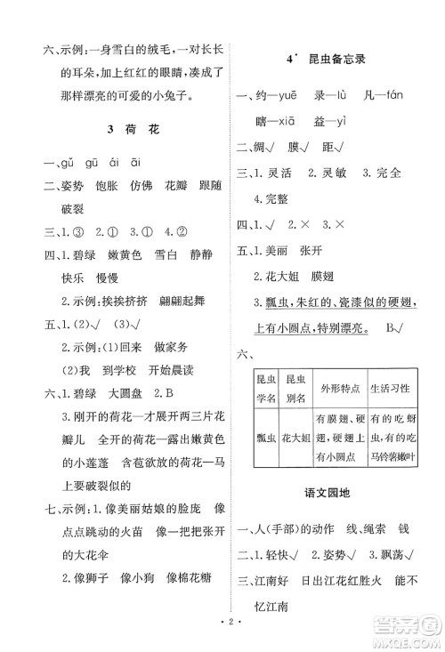 人民教育出版社2025年春能力培养与测试三年级语文下册人教版新疆专版答案