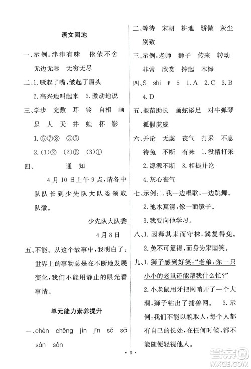 人民教育出版社2025年春能力培养与测试三年级语文下册人教版新疆专版答案