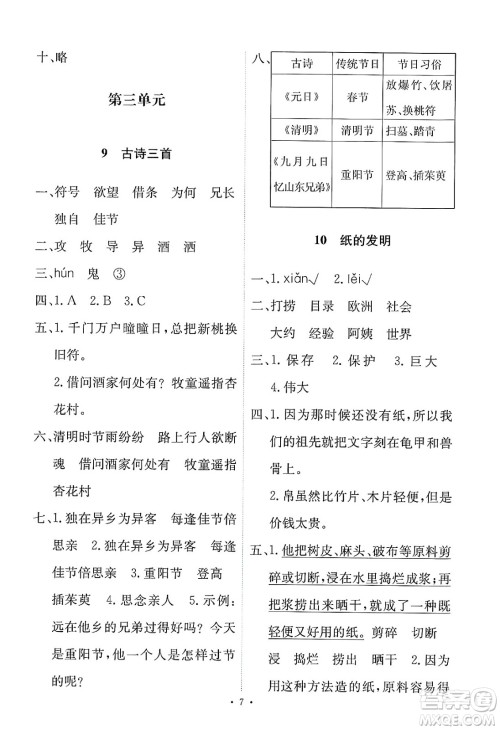 人民教育出版社2025年春能力培养与测试三年级语文下册人教版新疆专版答案