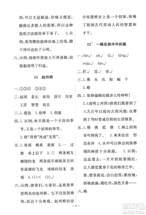 人民教育出版社2025年春能力培养与测试三年级语文下册人教版新疆专版答案