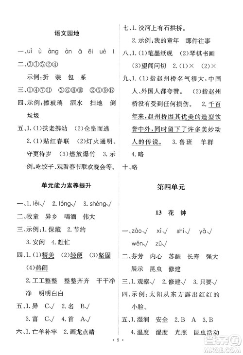 人民教育出版社2025年春能力培养与测试三年级语文下册人教版新疆专版答案