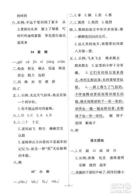 人民教育出版社2025年春能力培养与测试三年级语文下册人教版新疆专版答案