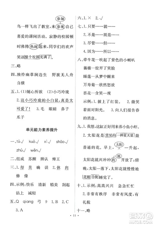 人民教育出版社2025年春能力培养与测试三年级语文下册人教版新疆专版答案