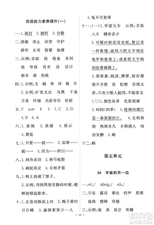 人民教育出版社2025年春能力培养与测试三年级语文下册人教版新疆专版答案