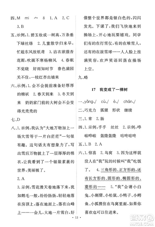 人民教育出版社2025年春能力培养与测试三年级语文下册人教版新疆专版答案