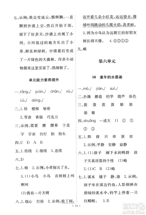 人民教育出版社2025年春能力培养与测试三年级语文下册人教版新疆专版答案