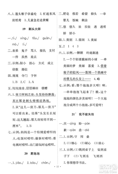 人民教育出版社2025年春能力培养与测试三年级语文下册人教版新疆专版答案