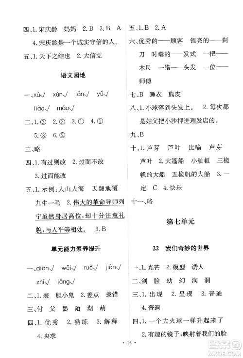 人民教育出版社2025年春能力培养与测试三年级语文下册人教版新疆专版答案