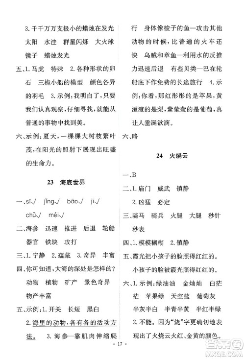 人民教育出版社2025年春能力培养与测试三年级语文下册人教版新疆专版答案