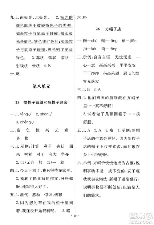 人民教育出版社2025年春能力培养与测试三年级语文下册人教版新疆专版答案