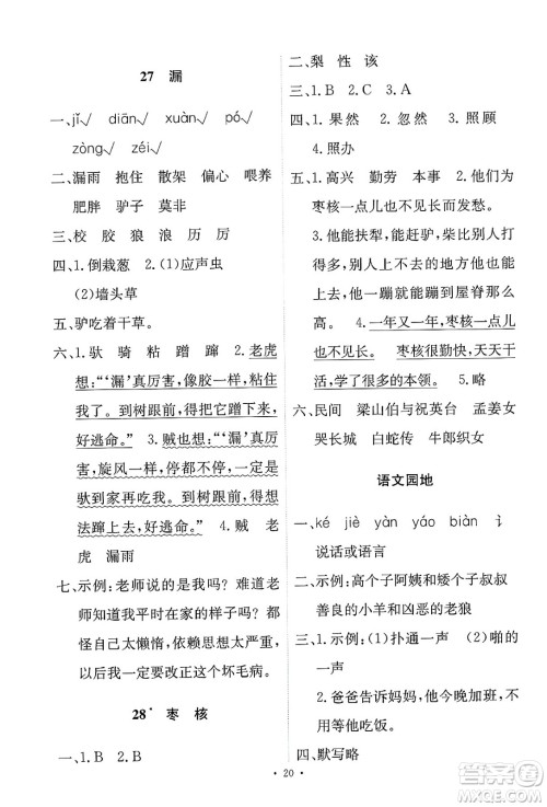 人民教育出版社2025年春能力培养与测试三年级语文下册人教版新疆专版答案