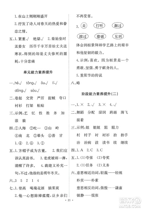 人民教育出版社2025年春能力培养与测试三年级语文下册人教版新疆专版答案