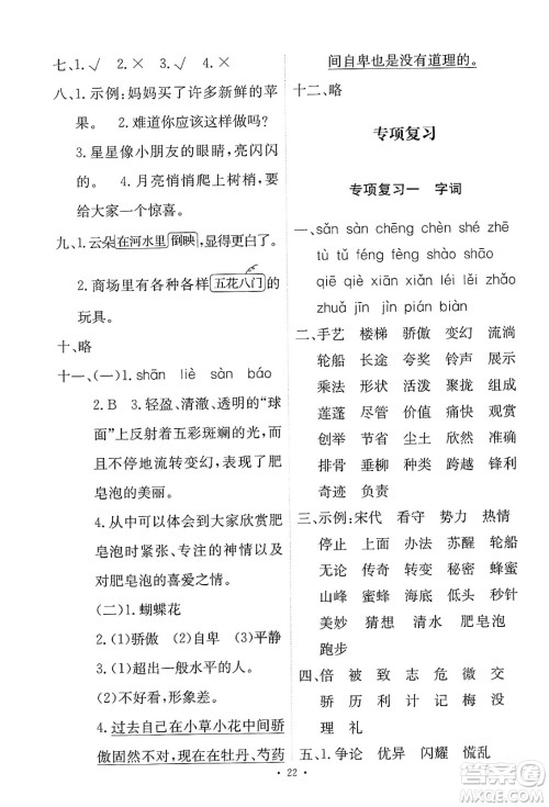 人民教育出版社2025年春能力培养与测试三年级语文下册人教版新疆专版答案