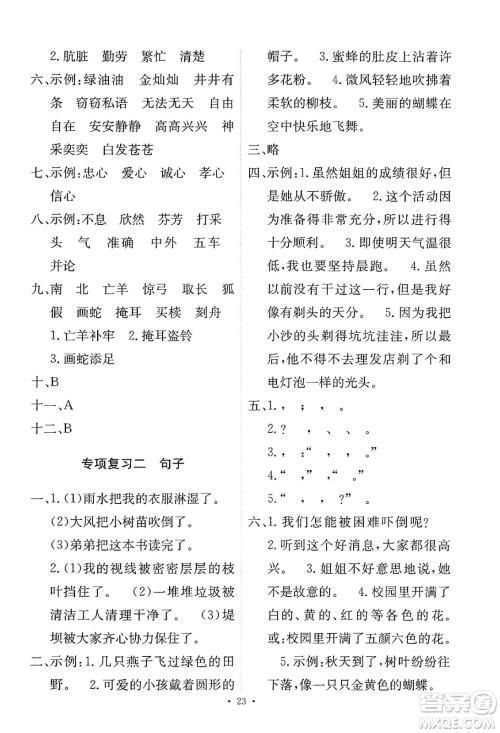 人民教育出版社2025年春能力培养与测试三年级语文下册人教版新疆专版答案