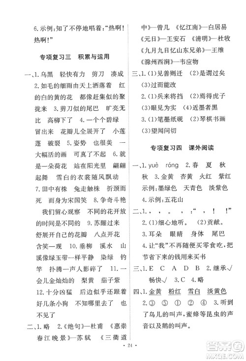 人民教育出版社2025年春能力培养与测试三年级语文下册人教版新疆专版答案