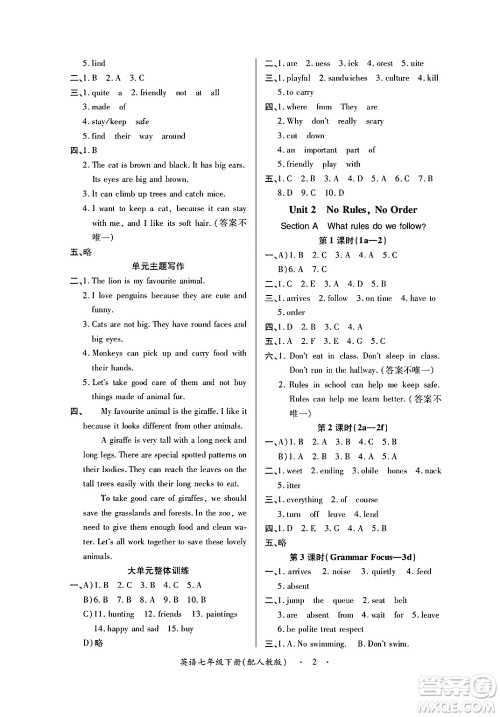 江西人民出版社2025年春一课一练创新练习七年级英语下册人教版答案 江西人民出版社2025年春一课一练创新练习七年级英语下册人教版答案