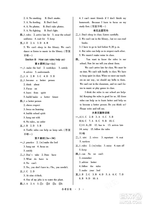 江西人民出版社2025年春一课一练创新练习七年级英语下册人教版答案 江西人民出版社2025年春一课一练创新练习七年级英语下册人教版答案