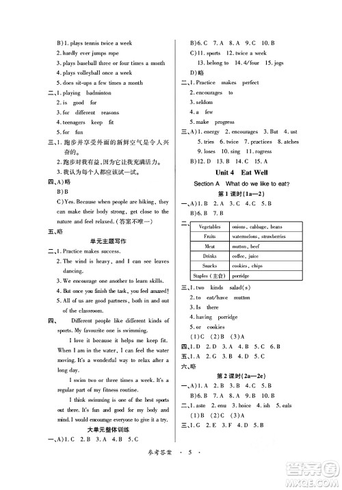 江西人民出版社2025年春一课一练创新练习七年级英语下册人教版答案 江西人民出版社2025年春一课一练创新练习七年级英语下册人教版答案
