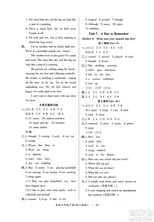 江西人民出版社2025年春一课一练创新练习七年级英语下册人教版答案 江西人民出版社2025年春一课一练创新练习七年级英语下册人教版答案