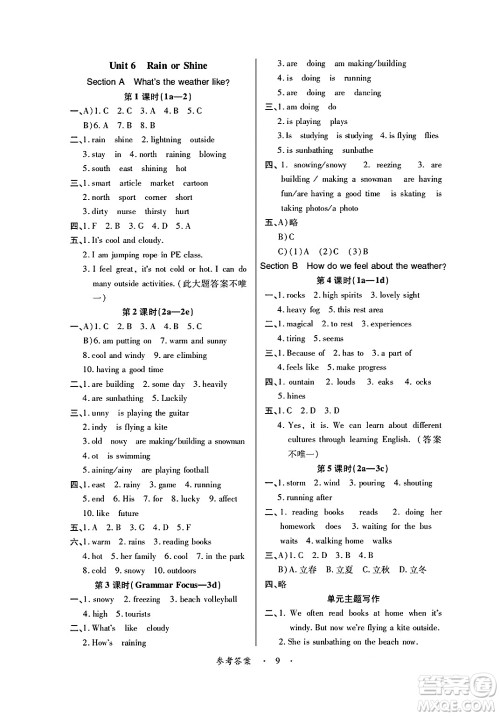 江西人民出版社2025年春一课一练创新练习七年级英语下册人教版答案 江西人民出版社2025年春一课一练创新练习七年级英语下册人教版答案