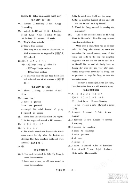江西人民出版社2025年春一课一练创新练习七年级英语下册人教版答案 江西人民出版社2025年春一课一练创新练习七年级英语下册人教版答案