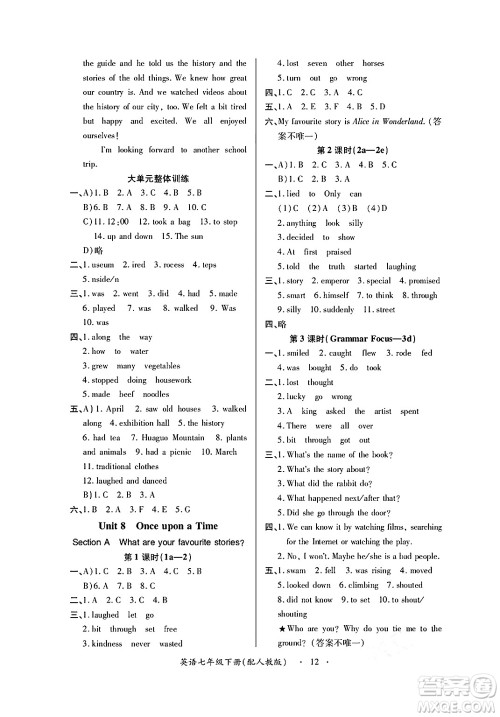 江西人民出版社2025年春一课一练创新练习七年级英语下册人教版答案 江西人民出版社2025年春一课一练创新练习七年级英语下册人教版答案