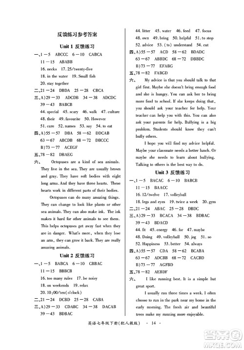 江西人民出版社2025年春一课一练创新练习七年级英语下册人教版答案 江西人民出版社2025年春一课一练创新练习七年级英语下册人教版答案