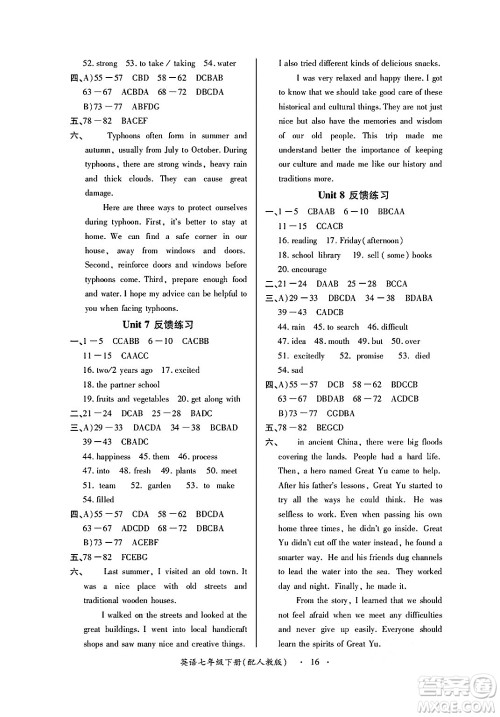 江西人民出版社2025年春一课一练创新练习七年级英语下册人教版答案 江西人民出版社2025年春一课一练创新练习七年级英语下册人教版答案