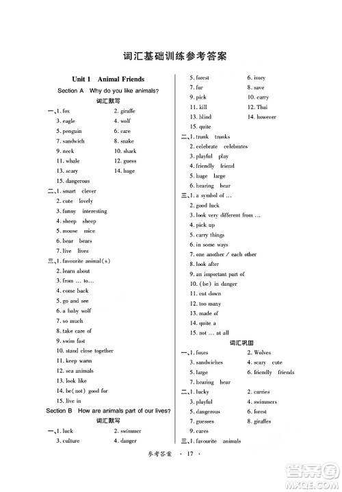 江西人民出版社2025年春一课一练创新练习七年级英语下册人教版答案 江西人民出版社2025年春一课一练创新练习七年级英语下册人教版答案