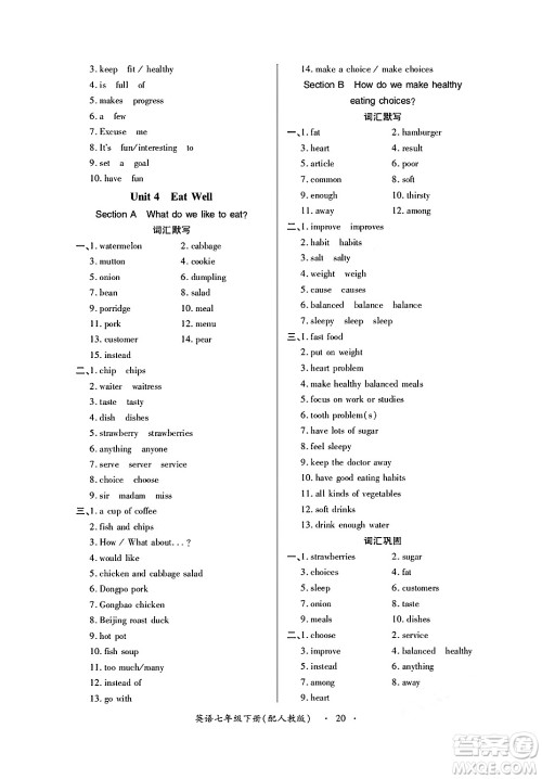 江西人民出版社2025年春一课一练创新练习七年级英语下册人教版答案 江西人民出版社2025年春一课一练创新练习七年级英语下册人教版答案