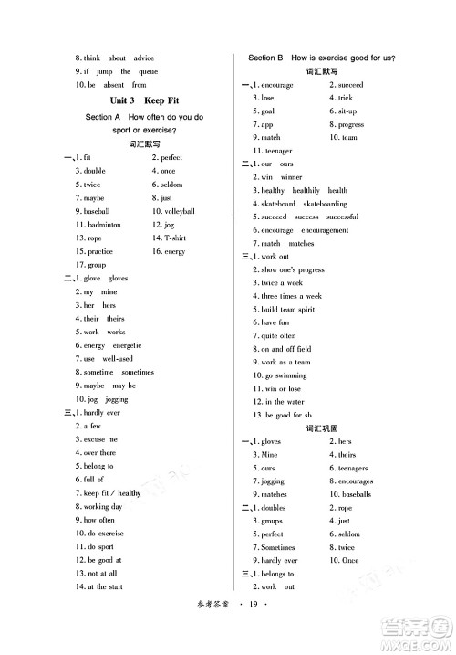 江西人民出版社2025年春一课一练创新练习七年级英语下册人教版答案 江西人民出版社2025年春一课一练创新练习七年级英语下册人教版答案