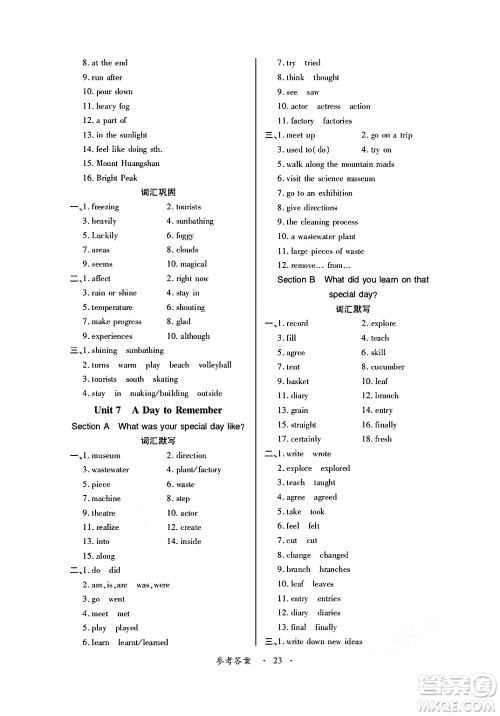 江西人民出版社2025年春一课一练创新练习七年级英语下册人教版答案 江西人民出版社2025年春一课一练创新练习七年级英语下册人教版答案