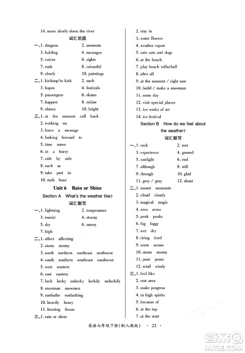 江西人民出版社2025年春一课一练创新练习七年级英语下册人教版答案 江西人民出版社2025年春一课一练创新练习七年级英语下册人教版答案