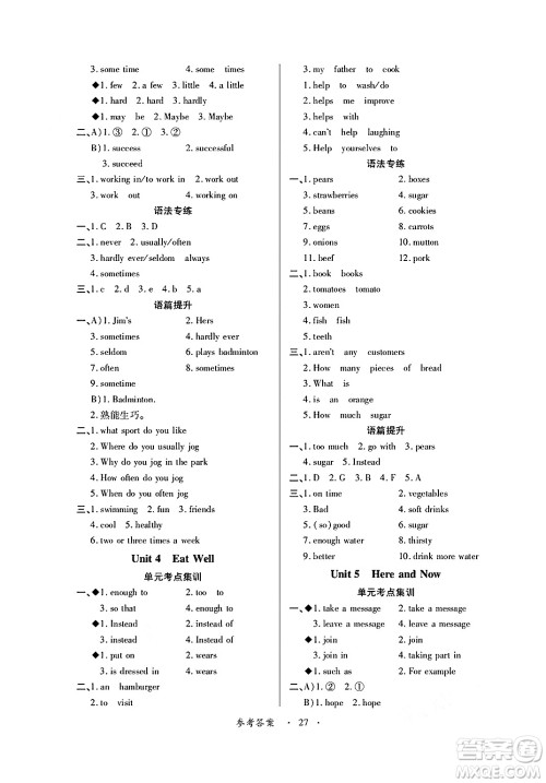 江西人民出版社2025年春一课一练创新练习七年级英语下册人教版答案 江西人民出版社2025年春一课一练创新练习七年级英语下册人教版答案