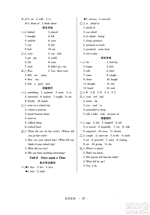 江西人民出版社2025年春一课一练创新练习七年级英语下册人教版答案 江西人民出版社2025年春一课一练创新练习七年级英语下册人教版答案