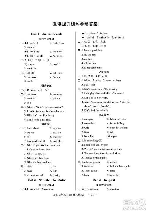 江西人民出版社2025年春一课一练创新练习七年级英语下册人教版答案 江西人民出版社2025年春一课一练创新练习七年级英语下册人教版答案