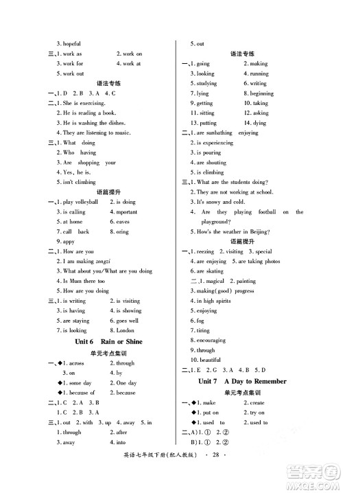江西人民出版社2025年春一课一练创新练习七年级英语下册人教版答案 江西人民出版社2025年春一课一练创新练习七年级英语下册人教版答案