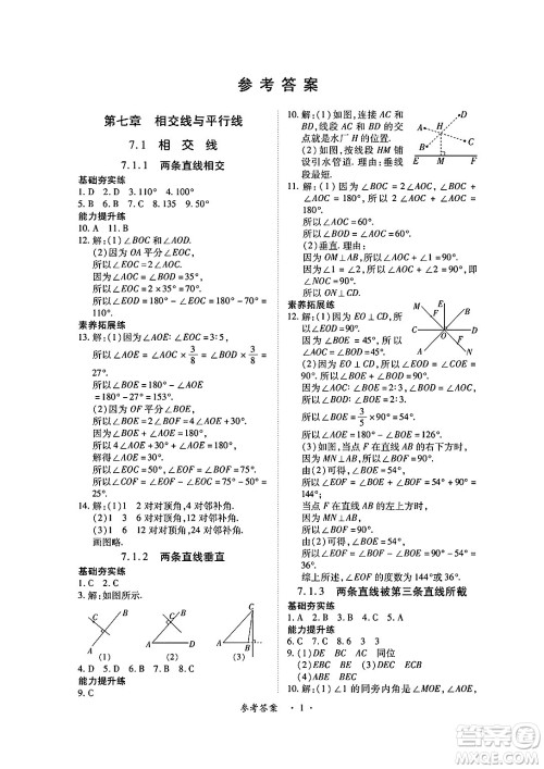 江西人民出版社2025年春一课一练创新练习七年级数学下册人教版答案 江西人民出版社2025年春一课一练创新练习七年级数学下册人教版答案
