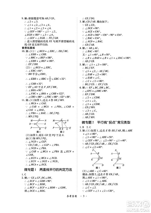 江西人民出版社2025年春一课一练创新练习七年级数学下册人教版答案 江西人民出版社2025年春一课一练创新练习七年级数学下册人教版答案