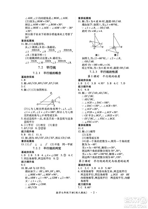 江西人民出版社2025年春一课一练创新练习七年级数学下册人教版答案 江西人民出版社2025年春一课一练创新练习七年级数学下册人教版答案