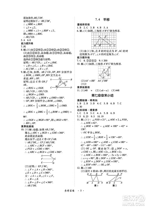 江西人民出版社2025年春一课一练创新练习七年级数学下册人教版答案 江西人民出版社2025年春一课一练创新练习七年级数学下册人教版答案