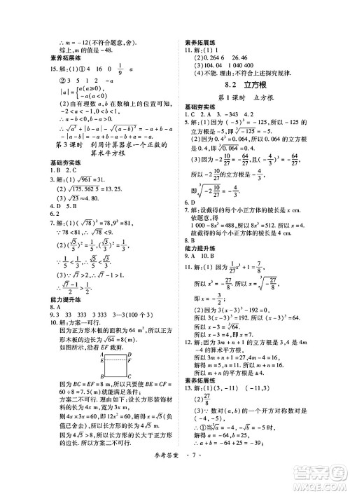 江西人民出版社2025年春一课一练创新练习七年级数学下册人教版答案 江西人民出版社2025年春一课一练创新练习七年级数学下册人教版答案