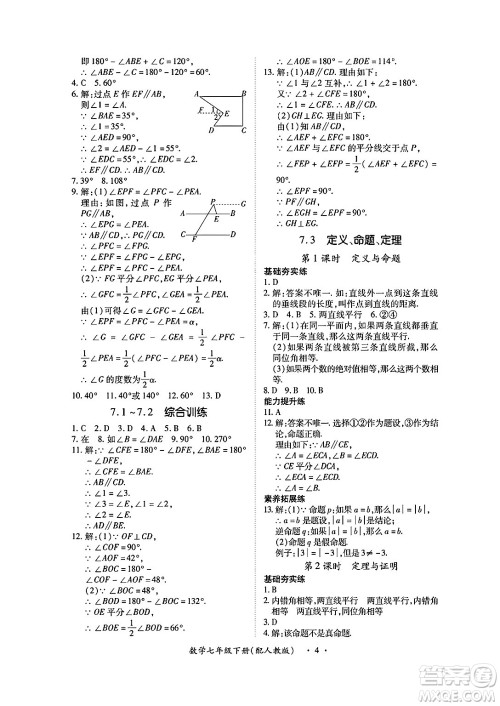 江西人民出版社2025年春一课一练创新练习七年级数学下册人教版答案 江西人民出版社2025年春一课一练创新练习七年级数学下册人教版答案