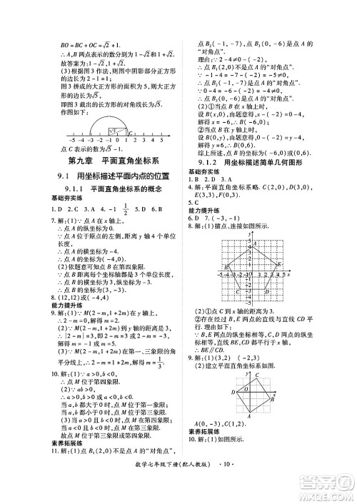 江西人民出版社2025年春一课一练创新练习七年级数学下册人教版答案 江西人民出版社2025年春一课一练创新练习七年级数学下册人教版答案