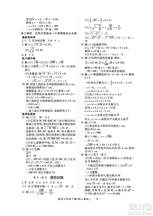 江西人民出版社2025年春一课一练创新练习七年级数学下册人教版答案 江西人民出版社2025年春一课一练创新练习七年级数学下册人教版答案