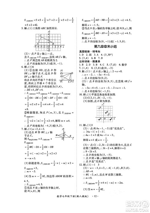 江西人民出版社2025年春一课一练创新练习七年级数学下册人教版答案 江西人民出版社2025年春一课一练创新练习七年级数学下册人教版答案