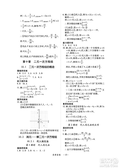 江西人民出版社2025年春一课一练创新练习七年级数学下册人教版答案 江西人民出版社2025年春一课一练创新练习七年级数学下册人教版答案