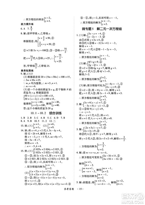 江西人民出版社2025年春一课一练创新练习七年级数学下册人教版答案 江西人民出版社2025年春一课一练创新练习七年级数学下册人教版答案