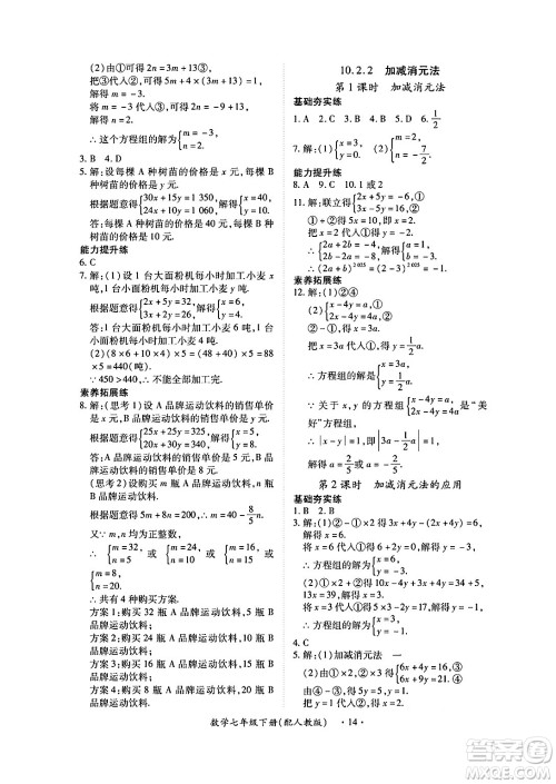 江西人民出版社2025年春一课一练创新练习七年级数学下册人教版答案 江西人民出版社2025年春一课一练创新练习七年级数学下册人教版答案