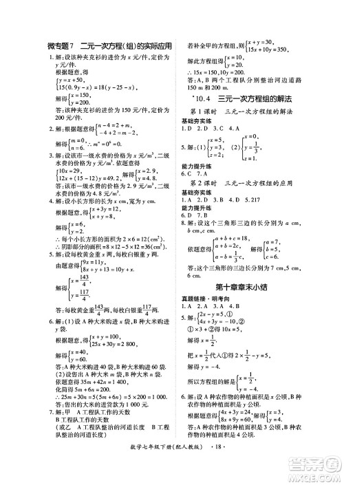 江西人民出版社2025年春一课一练创新练习七年级数学下册人教版答案 江西人民出版社2025年春一课一练创新练习七年级数学下册人教版答案